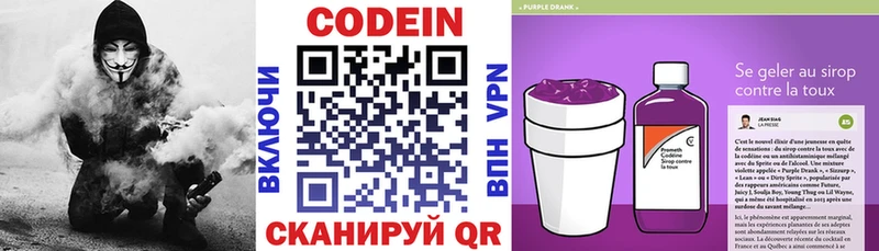Кодеин напиток Lean (лин)  Чистополь 